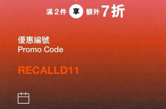 Nike 秋冬加碼會員專享優惠