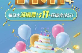 KKday 11周年慶優惠 每日4輪快閃低至$11 (持續更新)
