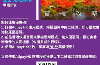 【AlipayHK x 香港快運】立即領取限時獨家優惠碼!精選航點享高達78折*票價優惠!