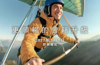國泰會員計劃將由2027年1月1日起更新: