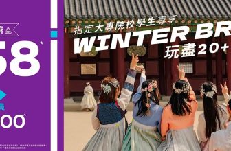 香港快運限時大專學生優惠