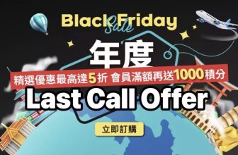 KKday 黑色星期五年度優惠