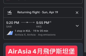 AirAsia 4月飛伊斯坦堡 $3,711起！