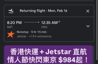 香港快運 + Jetstar 直航情人節快閃東京 $984起！