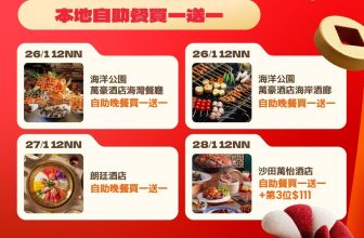 【Klook 新年快閃】自助餐買一送一！🦞 朗廷/喜來登/都會海逸 每日 12 點開搶 (附搶飛時間表)