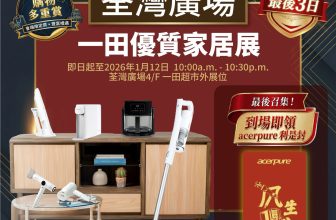 Acerpure 荃灣廣場 一田優質家居展 免費利是封