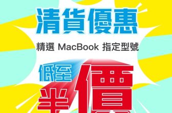 【開倉消息】MacBook 突發半價清貨！M3 Pro 16吋激減 $9,000 / Air $5,799 有找 (附驗機攻略)