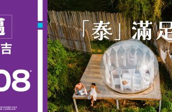 【HK Express 閃購】泰國全線 $108！🇹🇭 直飛清邁 Glamping 觀星 / 2-6 月賞花攻略 (附獨家航線)
