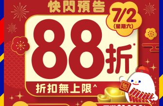 【超市大戰】4 大連鎖店同步 88 折！🛒 萬寧/屈臣氏無門檻減 💰 百佳/惠康掃貨攻略 (2月7日限定)