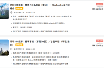 【昂坪 360 新年優惠】KKday 激平 $169 起！🚠 比 Klook 平足 $59 (水晶車廂都有折)