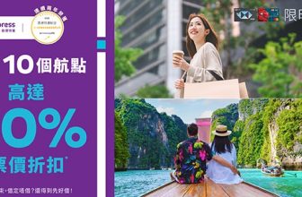【突發】HK Express 機票 7 折！✈️ HSBC 信用卡專享 Code (平飛日本櫻花季/初夏海島)