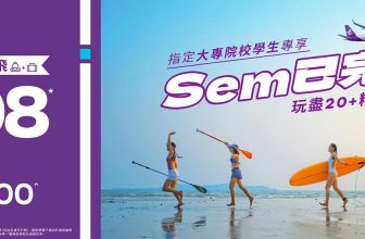 【大專生神Deal】HK Express 單程低至 $98！🎓 一人有證全家有平，飛轉東京只係 $238！