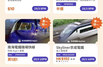 【突發神Deal】Klook 日本交通瘋狂買1送1！🚆 大阪周遊卡/Skyliner半價 (必搶 $10 日本SIM卡！)