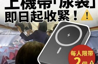 【突發新例】上機帶「尿袋」即日起收緊！⚠️ 每人限帶 2 個＋機上嚴禁為尿袋充電
