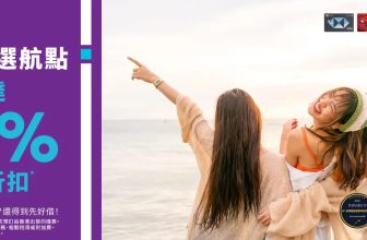 【連暑假都有折】HK Express x 滙豐機票激減！💳 狂劈高達 7 折飛大阪/首爾/台北