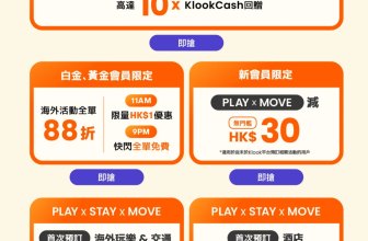 【今晚凌晨必搶】Klook 8.1 會員日極限大暴走！🔥 狂搶全單免費 / 樂園買一送一 / 低至一折神 Deal (附老虎教路搶 Code 時間表！)