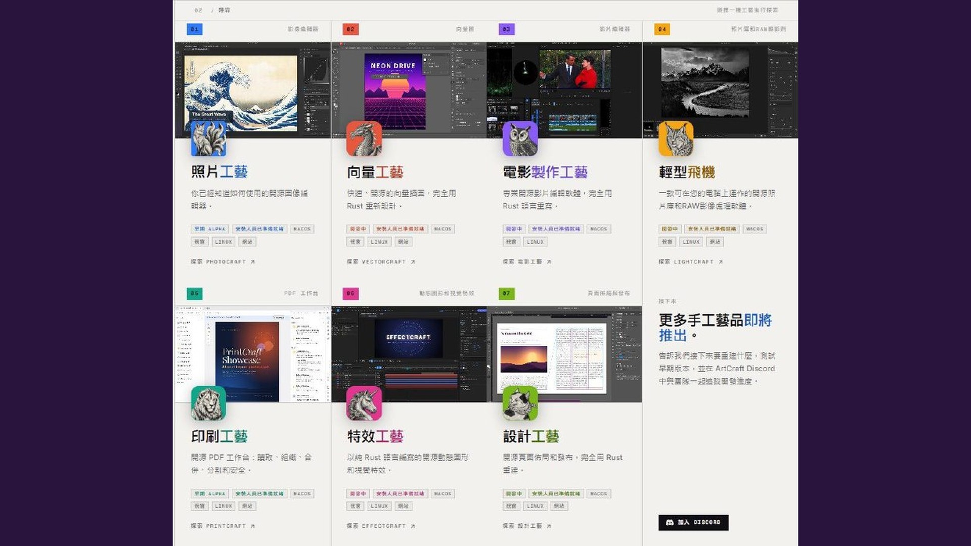 Crafting Apps - 7 套開源免費 Adobe 替代品 (Photocraft / Vectorcraft / 電影工藝 / Lightcraft / Printcraft / Effectcraft / 長衡視頻發布)