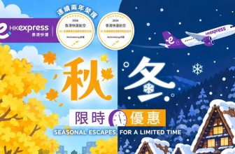 HK Express 日本秋冬限時優惠海報 — 紫色品牌 banner，Autumn 東京明治神宮秋葉 + Winter 名古屋白川鄉雪景，雙老虎吉祥物配 HK Express 紫色行李箱，5 大航點 (東京/大阪/名古屋/福岡/沖繩) 單程 HKD$198 起