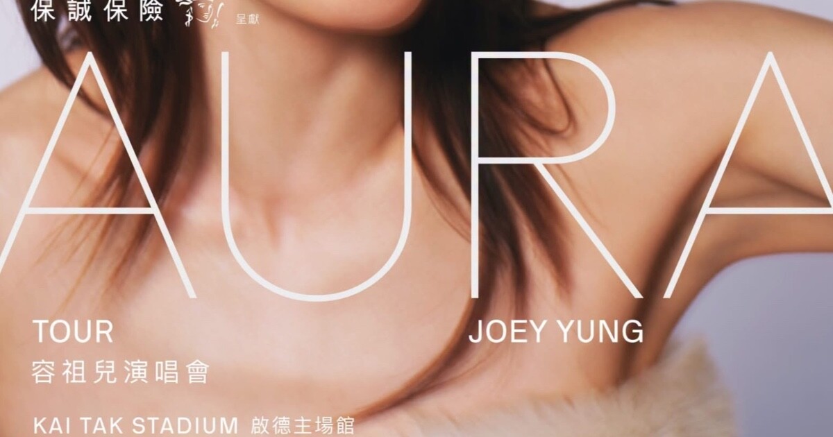 容祖兒 AURA TOUR 2027 香港站演唱會官方海報 — 保誠保險呈獻，演出場館為啟德體育園主場館 (Kai Tak Stadium)，2027 年 1 月舉行
