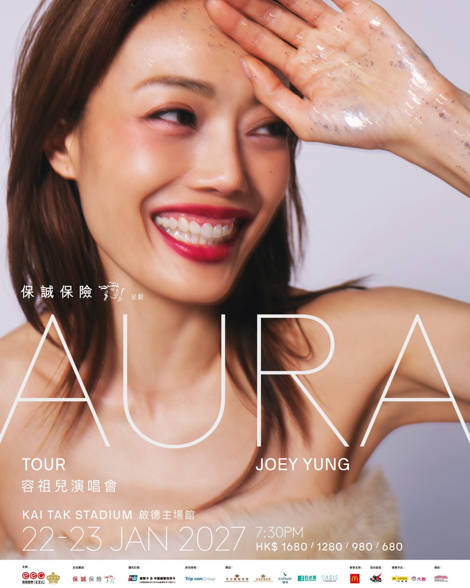 容祖兒 AURA TOUR 2027 香港站官方宣傳海報