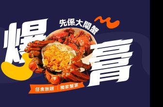 2026 Klook 大閘蟹優惠 - 17 個餐廳推介 (10/13 9PM 麗思卡爾頓 Café 103 獨家買 2 送 2)
