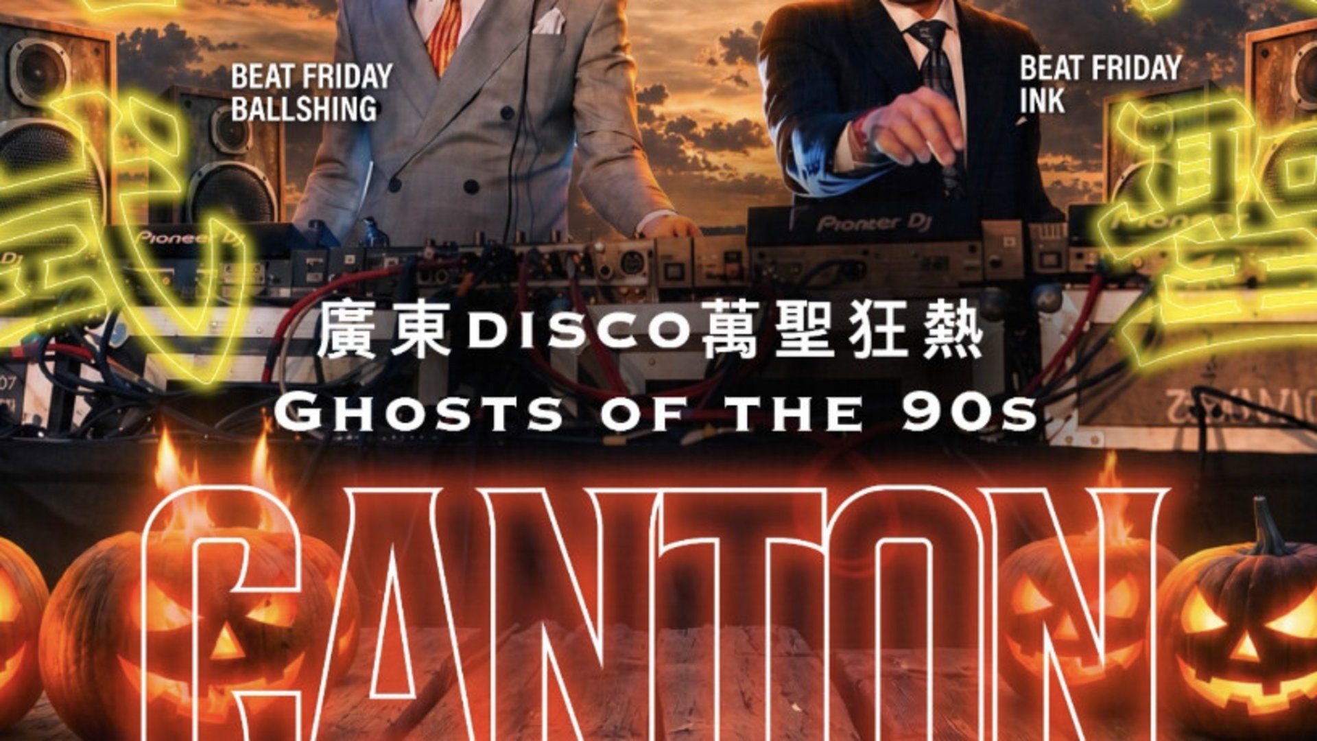 Klook 萬聖節派對官方宣傳圖 — 美麗華酒店 Vibes 露天酒吧「鬼同你 Disco」DJ + 包 3 杯啤酒 (Klook 官方圖片)