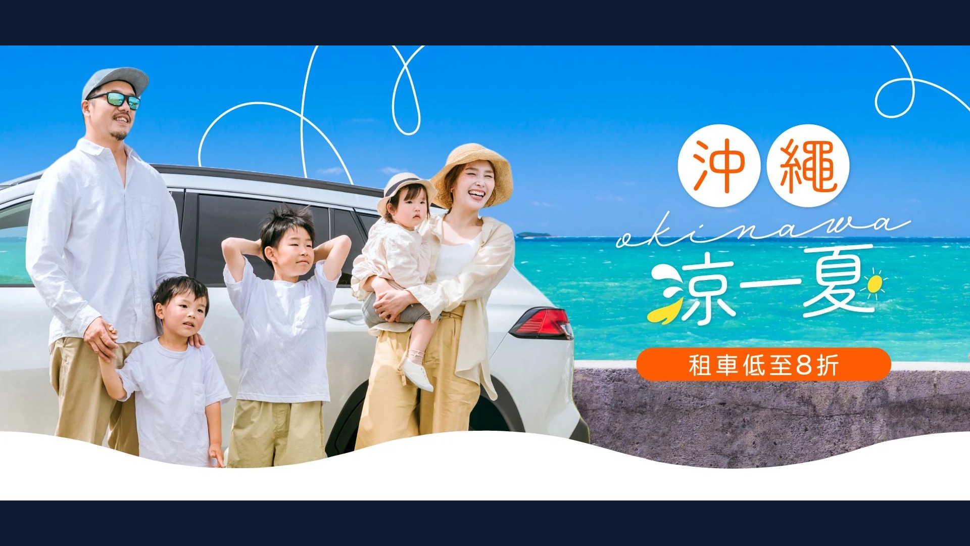 Klook 沖繩推廣官方宣傳圖 — 限時 6 折租車 + JUNGLIA 主題樂園 (Klook 官方圖片)