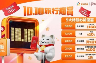 Klook x PayMe 10.10 旅行瘋賞祭官方圖 — 5 大時段必搶優惠 (00:00 全線活動 獎 $168 / 12:00 交通 $10 起 / 20:00 全球機票買 1 送 1 / 21:00 全球酒店 $100 / 22:00 全球租車 1 折)