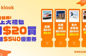 Klook 內地短線遊攻略 - 重陽節不加價 長隆 2 大送 1 小 + 深圳前海 5 折