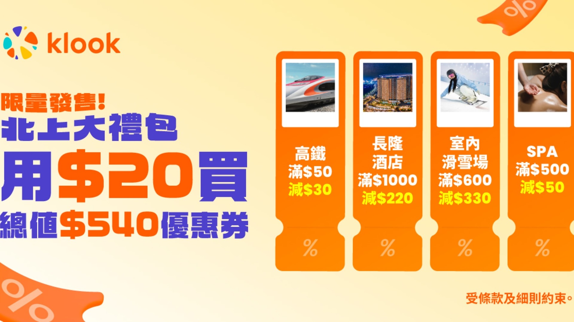 Klook 內地短線遊攻略 - 重陽節不加價 長隆 2 大送 1 小 + 深圳前海 5 折