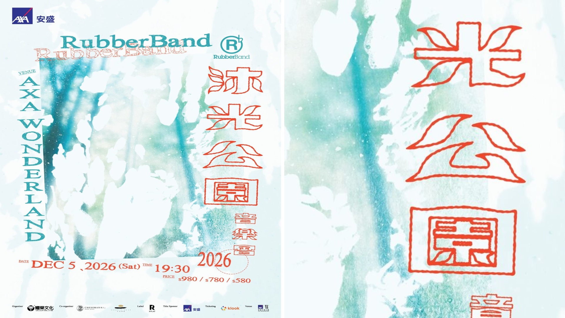 AXA安盛 呈獻 RubberBand《沐光公園》音樂會 2026 官方海報 — 淡水彩青藍色水彩背景配紅橙色手寫風格中文字，左上角 AXA 安盛標誌、青綠色 RubberBand 隊名及圓形 R 標誌，垂直紅字「沐光公園」，下方列明 DEC 5, 2026 (Sat)、19:30 及 PRICE $980 / $780 / $580，底部為主辦、唱片公司、冠名贊助 AXA、票務平台 Klook 標誌（Klook 官方圖片）