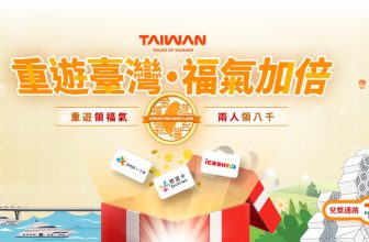 台灣重遊加碼 - 福氣加倍 官方 banner - 最高 NT$8,000 消費金 (2 人同行) - 活動期間 2026/10/10-2027/3/31, 統一超商 7-ELEVEN 兌領