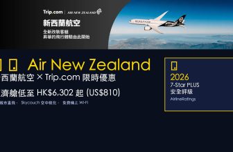 Trip.com × Air New Zealand 新西蘭航空 官方圖 - 經濟艙低至 HK$6,302 (US$810) - 4 大城市直飛