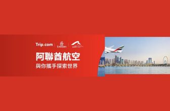 Trip.com × Emirates 阿聯酋航空 - 與你攜手探索世界 - 香港國際機場 - 經濟艙低至 HK$4,590 (US$590), App 限定額外減 HK$300, 6 大歐洲城市直飛, Emirates 飛機 + 香港天際線