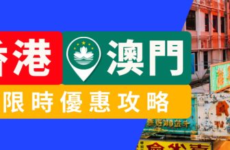 Trip.com 香港與澳門萬聖節推廣官方宣傳圖 — 香港迪士尼、海洋公園哈囉喂、WAKUKU 號主題遊船 (Trip.com 官方圖片)