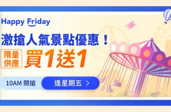 Trip.com Happy Friday TGIF 優惠 - 海洋公園半價 + 機場快線買一送一 + 深圳灣巴士半價 + 日本樂園 1 折 + Skyliner 南海電鐵 1 折