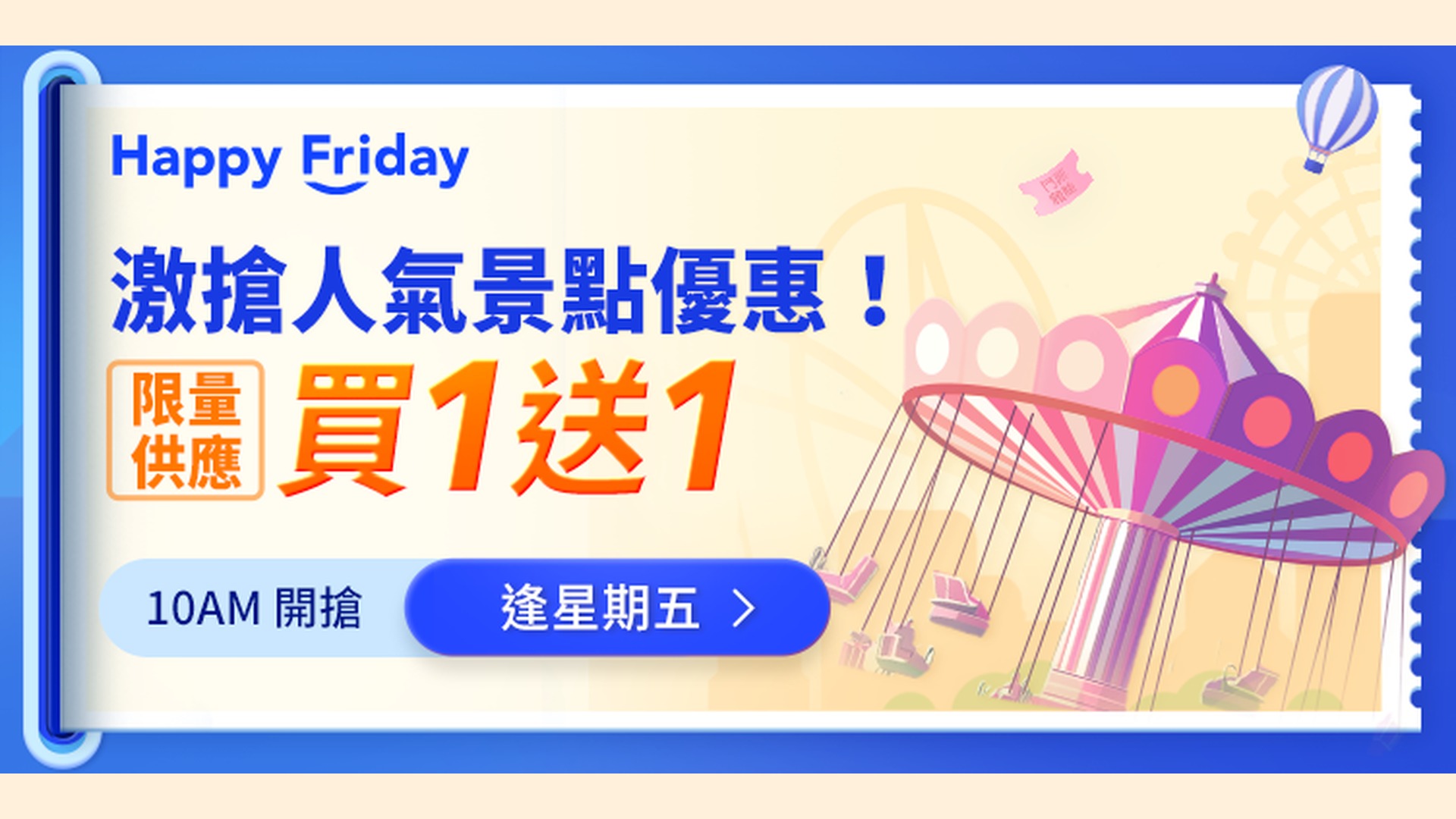 Trip.com Happy Friday TGIF 優惠 - 海洋公園半價 + 機場快線買一送一 + 深圳灣巴士半價 + 日本樂園 1 折 + Skyliner 南海電鐵 1 折