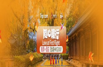 Trip.com x 韓國觀光公社 隨心韓行 Love at First Flight — 機票+酒店勁減 HK$300 推廣 banner，3 大品牌 logo 連秋季韓國景色