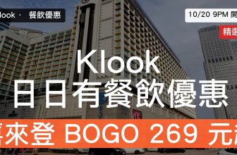 V12 cover Klook 餐飲優惠