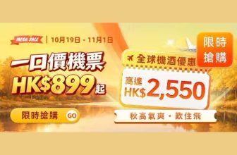 永安旅遊 Flash Super Sale banner (用戶提供) - Comparetiger