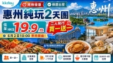🎲【KKday 618 旅遊大富翁】旅行團主題日！6月2日 10:00 準時必搶 🚀
