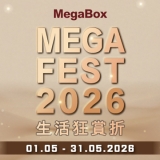 【突發激減】MegaBox 狂賞折低至 1 折！🛍️ $1 換購和牛/丼飯 (附母親節及5月生日隱藏著數！)