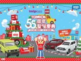 TOMICA 55周年聖誕慶典 @ 屯門市廣場
