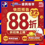 【超市大戰】4 大連鎖店同步 88 折！🛒 萬寧/屈臣氏無門檻減 💰 百佳/惠康掃貨攻略 (2月7日限定)