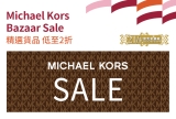 SOGO崇光銅鑼灣店 MICHAEL KORS震撼減價 低至 2 折