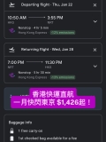香港快運直航 一月份快閃東京 $1,426起！