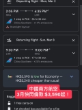 中國南方航空 3月快閃倫敦 $3,590起！