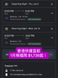 香港快運直航 1月飛福岡 $1,730起！