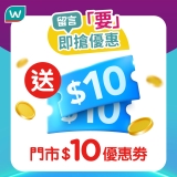 【屈臣氏優惠】全城免費派 $10 現金券！門檻低至 $50 即用 (附 WeChat/Alipay/PayMe 領取攻略)