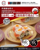 【HSBC 信用卡】新年食神歸位！壽司郎送金碟 🍣 / 牛角 7 折 🥩 / 利苑盆菜減 $100 (附優惠總表)